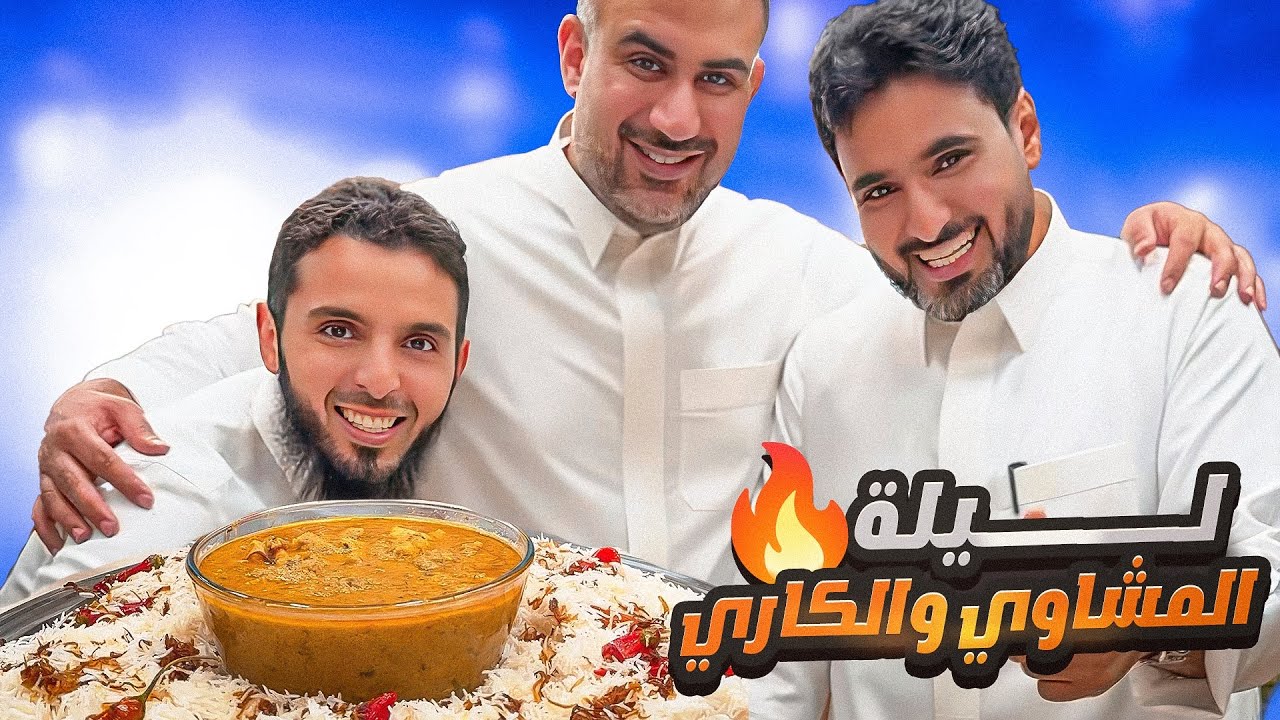 مشاوي مشكلة وكاري الدجاج مع الأرز 🔥❤️