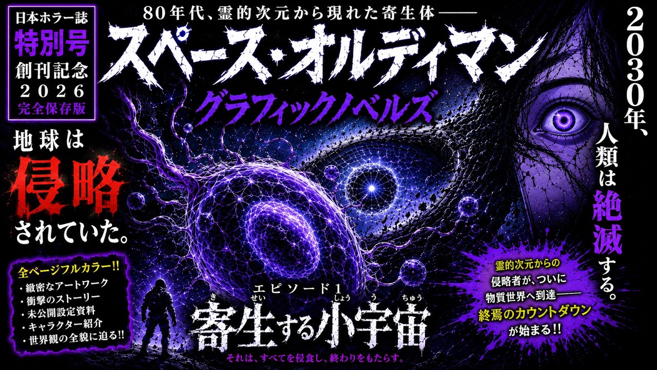 完全版】スペース・オルディマン グラフィックノベル 第1巻｜人類滅亡