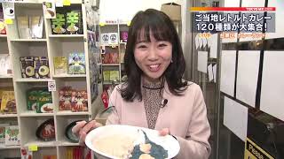 「手軽でおいしい」レトルトカレーの専門店　東京・浅草