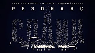 картинка: Сплин - Резонанс. Концерт в Ледовом дворце (16.12.2014)