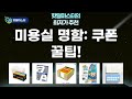 미용실 쿠폰  명함 제작! 빠른 인쇄 꿀팁 (비코팅 스노우지)