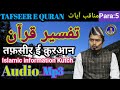 Tafseer e quran para 5  shaik abdul gaffar salafi  islamic information kutch  