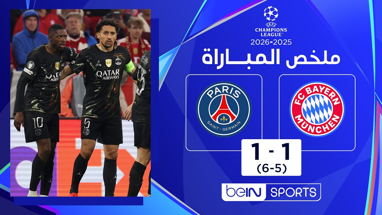 ملخص مباراة بايرن ميونيخ وباريس سان جيرمان | دوري أبطال أوروبا - إياب نصف النهائي