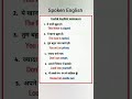 Daily Use English Sentences #english #englishlearningclass #spokenenglish #englishgrammar #viral