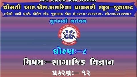 STD 8 SOCIAL SCIENCE CHAPTER 12 ( PART 1 )