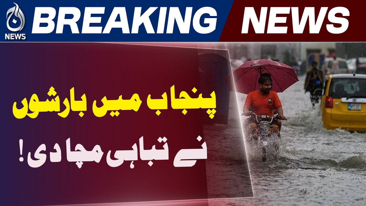 Punjab Rain Emergency | Jhelum Rain | Chenab Flood Alert | - Aaj News