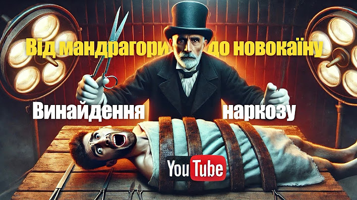 Від МАНДРАГОРИ до НОВОКАЇНУ: наркоз у минулому (небезпечні експерименти на людях).