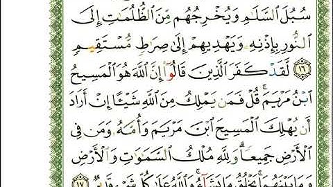 ماهر المعيقلي  سورة المائدة المصحف الملون المرمز المصحف مكتوب 5