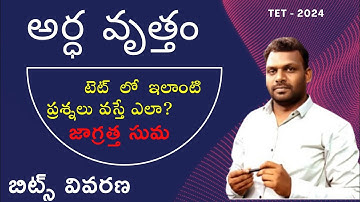 SGT | SA | AP & TG | Geometry | అర్థ వృత్తం | SEMI CIRCLE | APP link in description | 9642989832 |