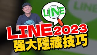 (cc subtitles)2023 LINE App tips