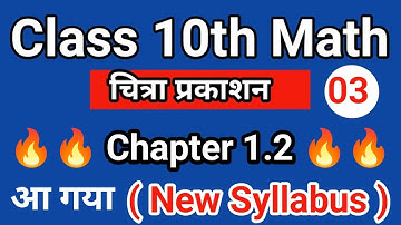 class 10th math | Chitra prakashan ( चित्रा प्रकाशन )| up board 2024-2025 | chapter 1.2