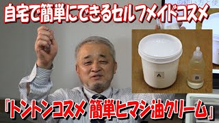 クシロ薬局のヒマシ油クリーム