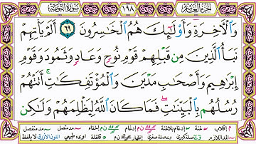 القرآن الكريم كتابة بدون صوت - سورة التوبة - صفحة 198 للقراءة والحفظ