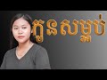 កូនសម្អប់