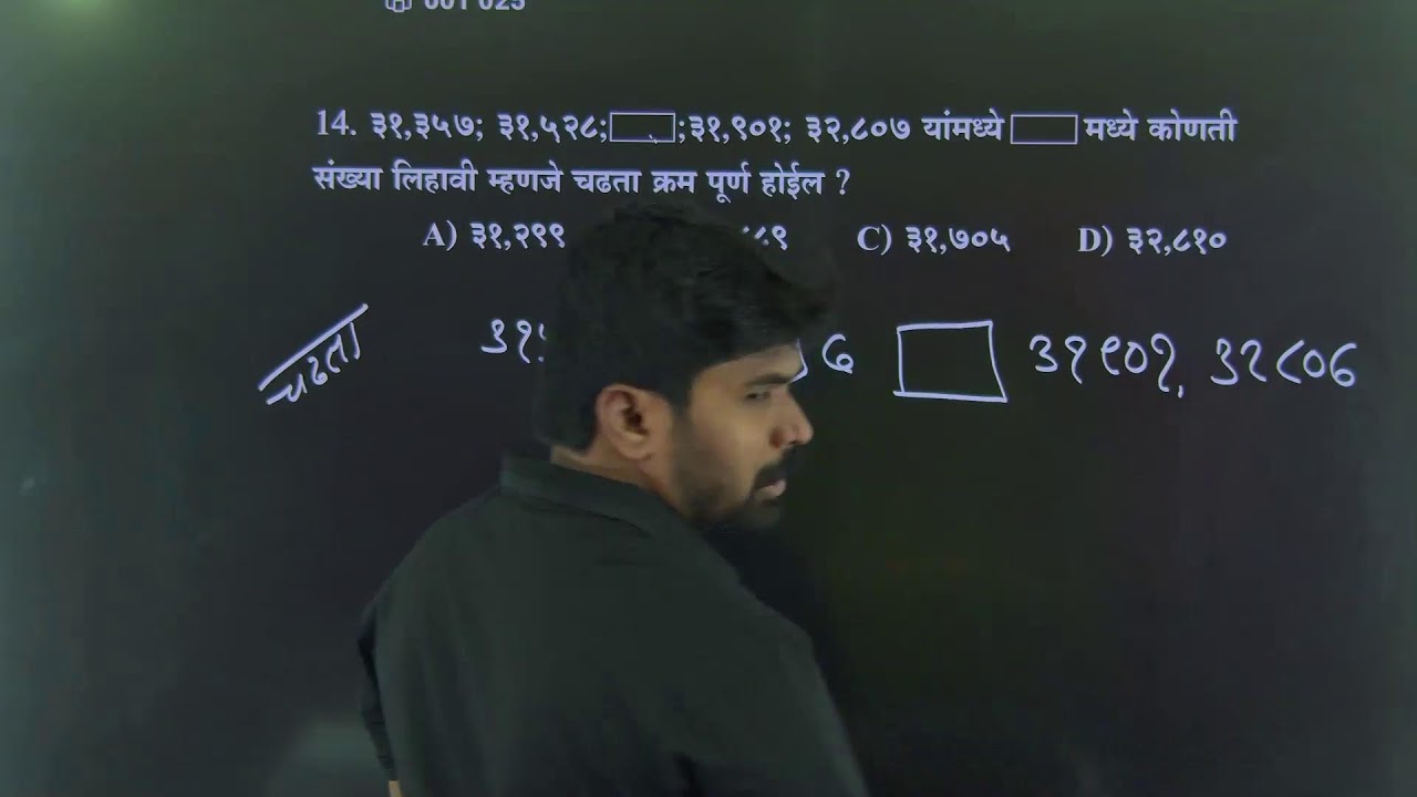 इयत्ता ४ थी स्कॉलरशिप बॅच प्रकरण 5 वे .  संख्यांचा चढता व उतरता क्रम .