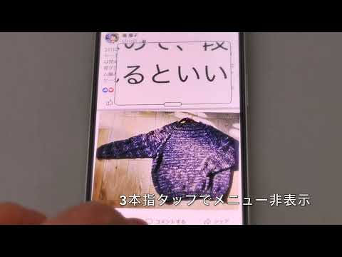3本指を使ってiPhoneの文字を拡大する方法