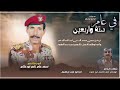 مرثيه كتب كلماتها الشاعر ابو فايز علي احمد ابوعاتي بعد وفات ابن عمه الشيخ العميد سعد علي ابوعاتي مرثيه كتب كلماتها الشاعر ابو فايز علي احمد ابوعاتي بعد وفات ابن عمه الشيخ العميد سعد علي ابوعاتي