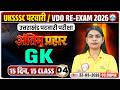 UKSSSC Patwari GK/GS Classes 2026 | Uttarakhand Lekhpal Re-Exam GK/GS अंतिम प्रहार Class 04