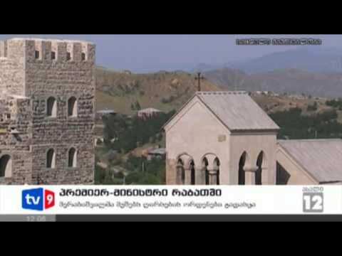 ახალი 12 | პრემიერი რაბათში | 17.08.12