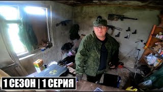 картинка: В ЗАПАДНЕ | 1 СЕЗОН - 1 СЕРИЯ | STALKER - Малая Земля | Сталкерстрайк
