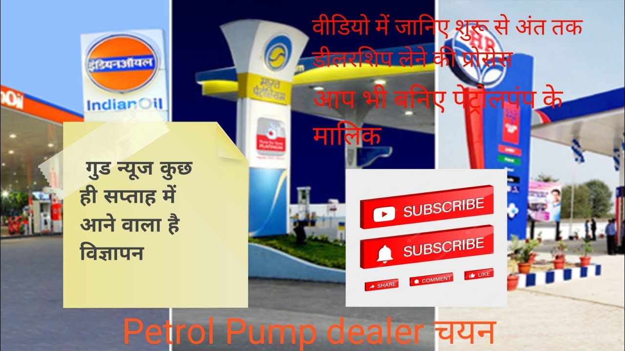 petrol pump dealer chayan Petrol pump कैसे खोले, जल्द ही आने वाला है