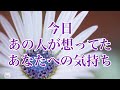 見た時がタイミング‼️今日あの人が想ってた…あなたへの気持ち💜💜💜