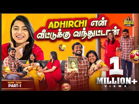 தெரியாம வீட்டுக்கு கூப்பிட்டுட்டேன்… இனி என்னெல்லாம் நடக்கப் போகுதோ! 😂🥲 | delulu home tour ep1 | 