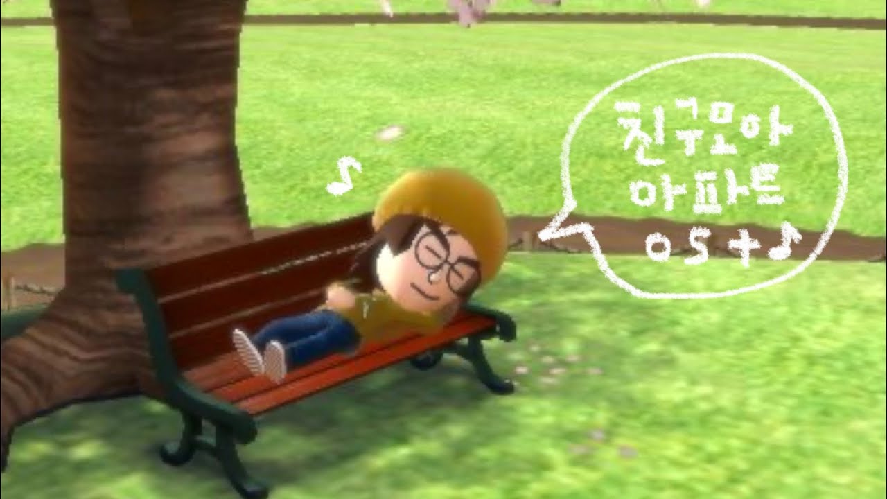 [playlist]🍃나른한 햇살과 친구모아 아파트 ost ᕷ˖°🌳 [NDS/토모다치콜렉션]