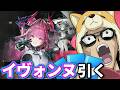 イヴォンヌガチャ追加で引いてイヴォンヌ学を極めるぜ【アークナイツ:エンドフィールド】