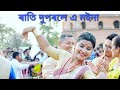 Amrita Gogoi Bihu Dance (Rati Duporole A Moina) Whatsapp Status Video Download Free