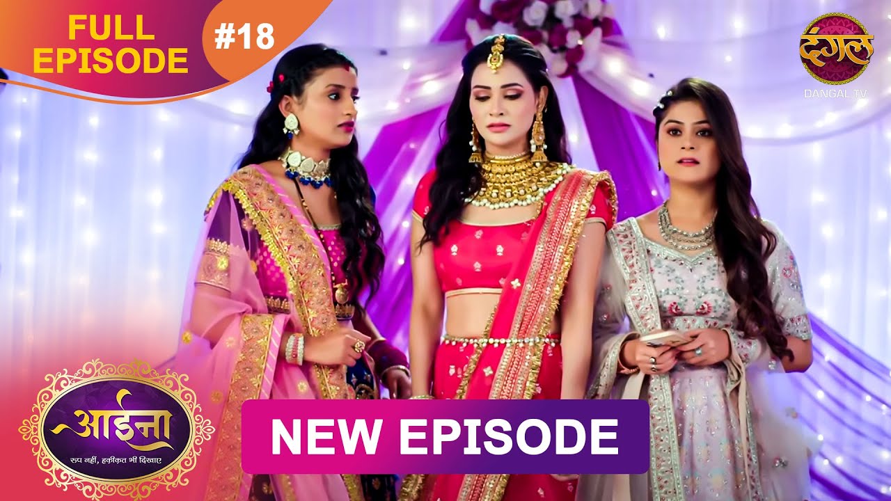 Aaina | Full Episode 18 Sunaina aur Naman ki kahani | Full HD | आईना |  | Dangal TV