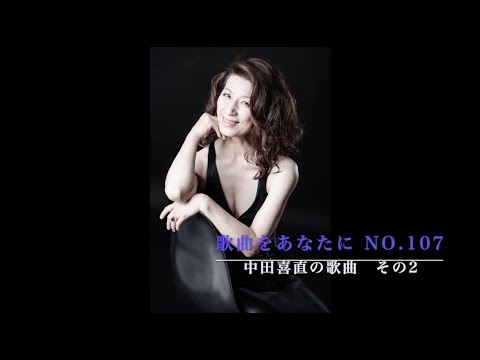 日本歌曲全集(31) 中田喜直 2 日本歌曲全集(31) 中田喜直 2 (日本歌曲全集 31) |本 | 通販