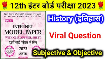 History Internet वाला Model Paper Subjective & Objective Question Class 12 || By Kundan Sir