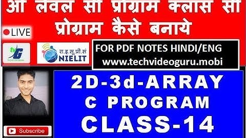 O LEVEL C LANGUAGE PROGRAMMING CLASS  2d array multiple   LIVE CLASS प्रोग्राम कैसे बनाये | 14 CLASS