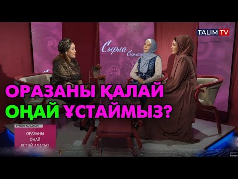 Бейне: Тау етегінде ораза ұстау