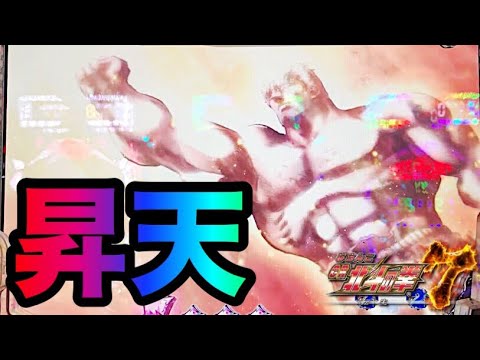 ラオウ昇天背景 北斗の拳7 パチンコ 激アツ 動画 Youtube