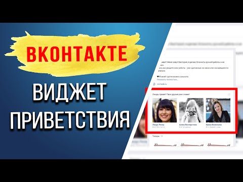 Video: Cara Menghubungkan Widget Di Vkontakte