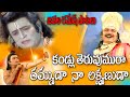 Thammuda Na laxmanuda | Rama Laxman Songs | Anjaneya Songs | Jadala Ramesh Anjanna Bhakthi Patalu