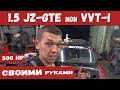 Обзор двигателя 1.5 JZ-GTE non VVTI