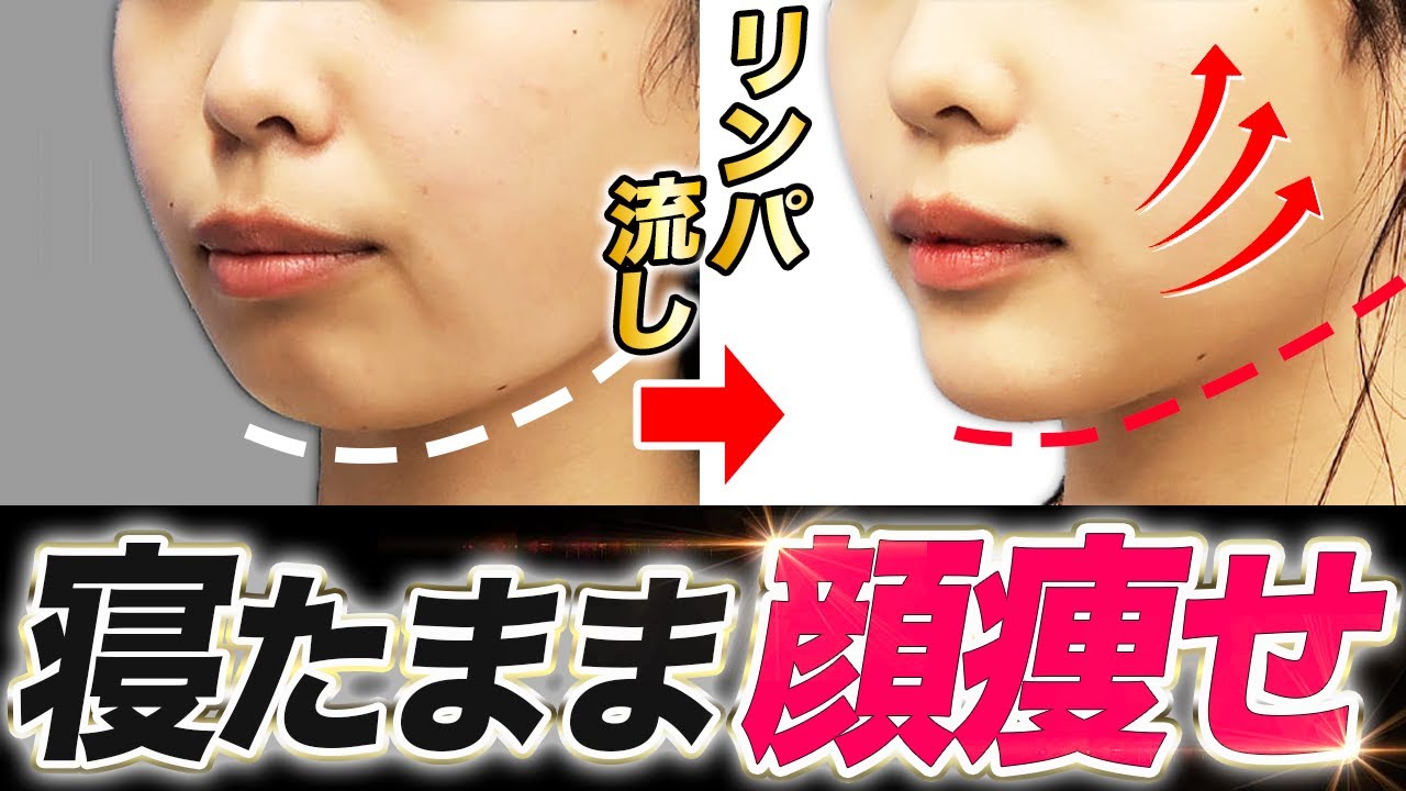 驚くほど顔のむくみが消える！リンパマッサージが効果ありすぎ
