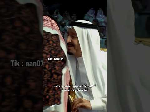 الامير راكان بن سلمان يطلب من والده الملك سلمان اداء العرضة محمد بن سلمان السعودية اكسبلور