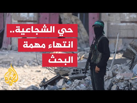 انتهاء مهمة الصليب الأحمر والقسام في الشجاعية دون العثور على جثث أسرى إسرائيليين