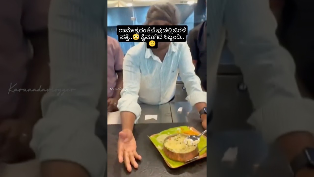 🔥 Customer Finds Worm in Food at Rameshwaram Cafe | Bengaluru Airport Shocker! 🪱🍽️
