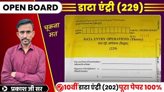 🔴 Rajasthan Open Board 10th Data Entry (229) Paper 2025 | पूरा पेपर समाधान 📘 | Class 10 Exam 2026