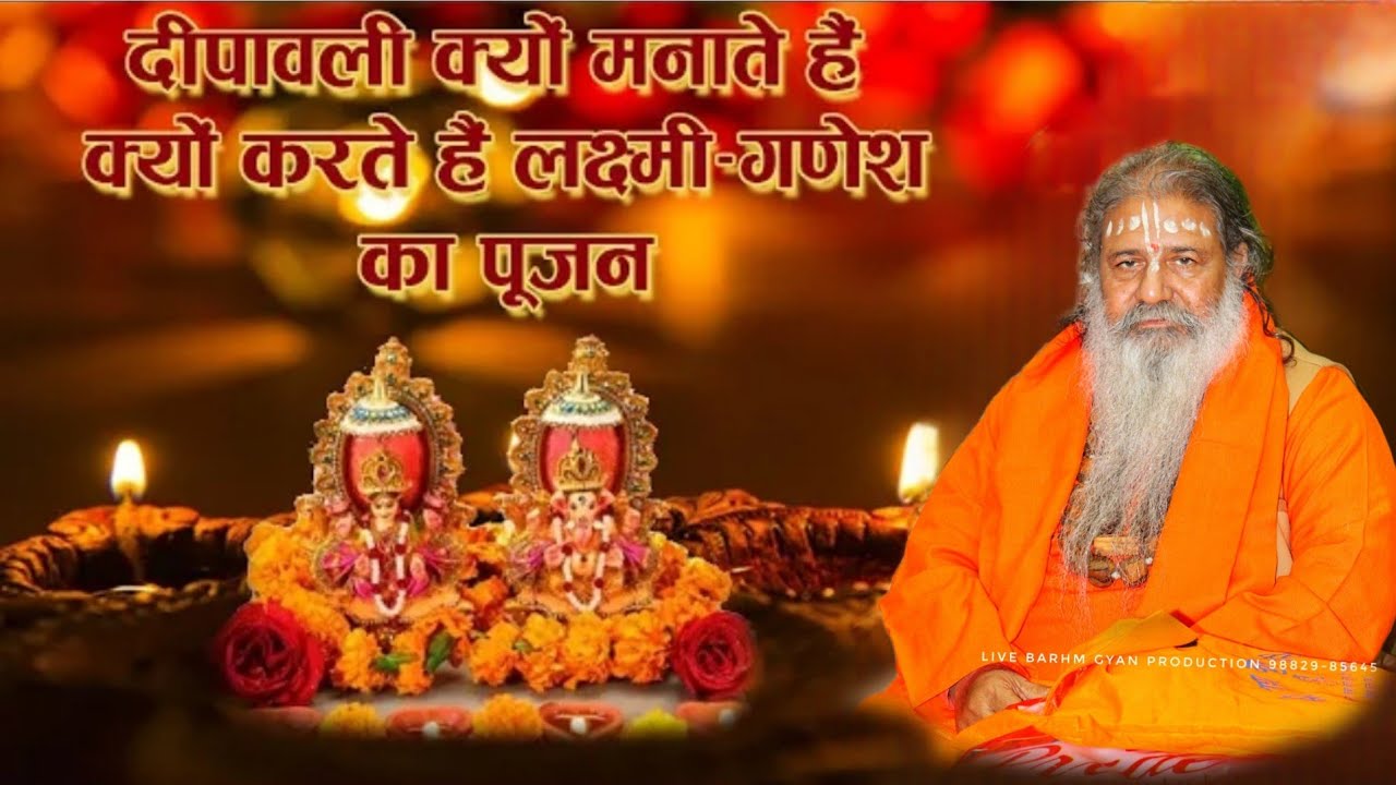 baba-bal-ji-maharaj-11-november-2023-diwali-kyon-manae-jaati-hai