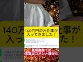 【朗報】140万円のお仕事が入ってきました! #小林正観 #金運アップ #斎藤一人