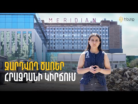 Ինչո՞ւ Տեսչականը «չի տեսնում» Հրազդանի կիրճի աղտոտումն ու ջարդված ծառերը