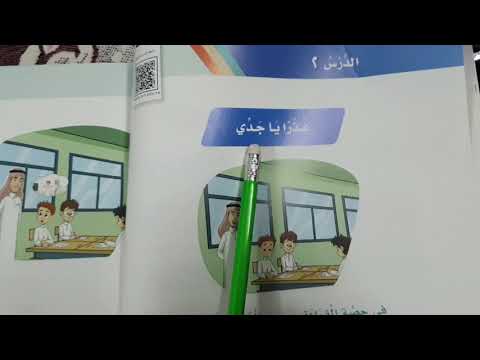 عذرا ياجدي لغتي الصف الثاني