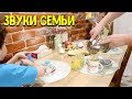 День на кухне. Готовлю и убираю. Музыка для уборки. Звуки семьи ♥ Анастасия Латышева