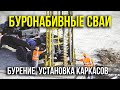 Бурение скважин для буронабивных свай. Установка каркасов. Камера "Глаз Саурона". Askerovich